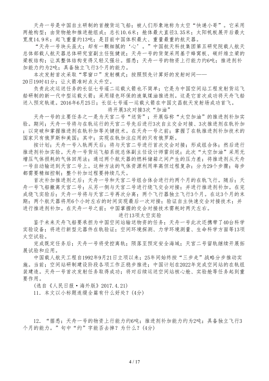 部编版2019年秋八年级语文上册单元测试题及答案全套.doc_第4页