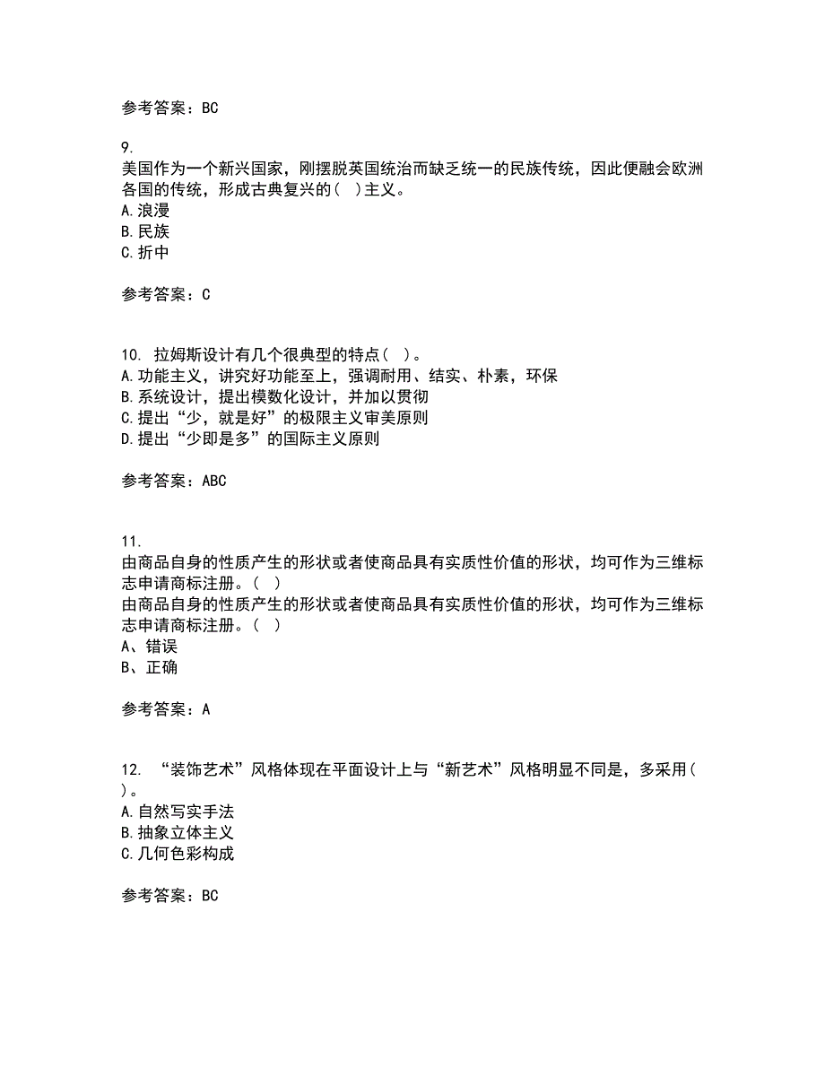 福建师范大学21春《标志设计》在线作业一满分答案58_第3页