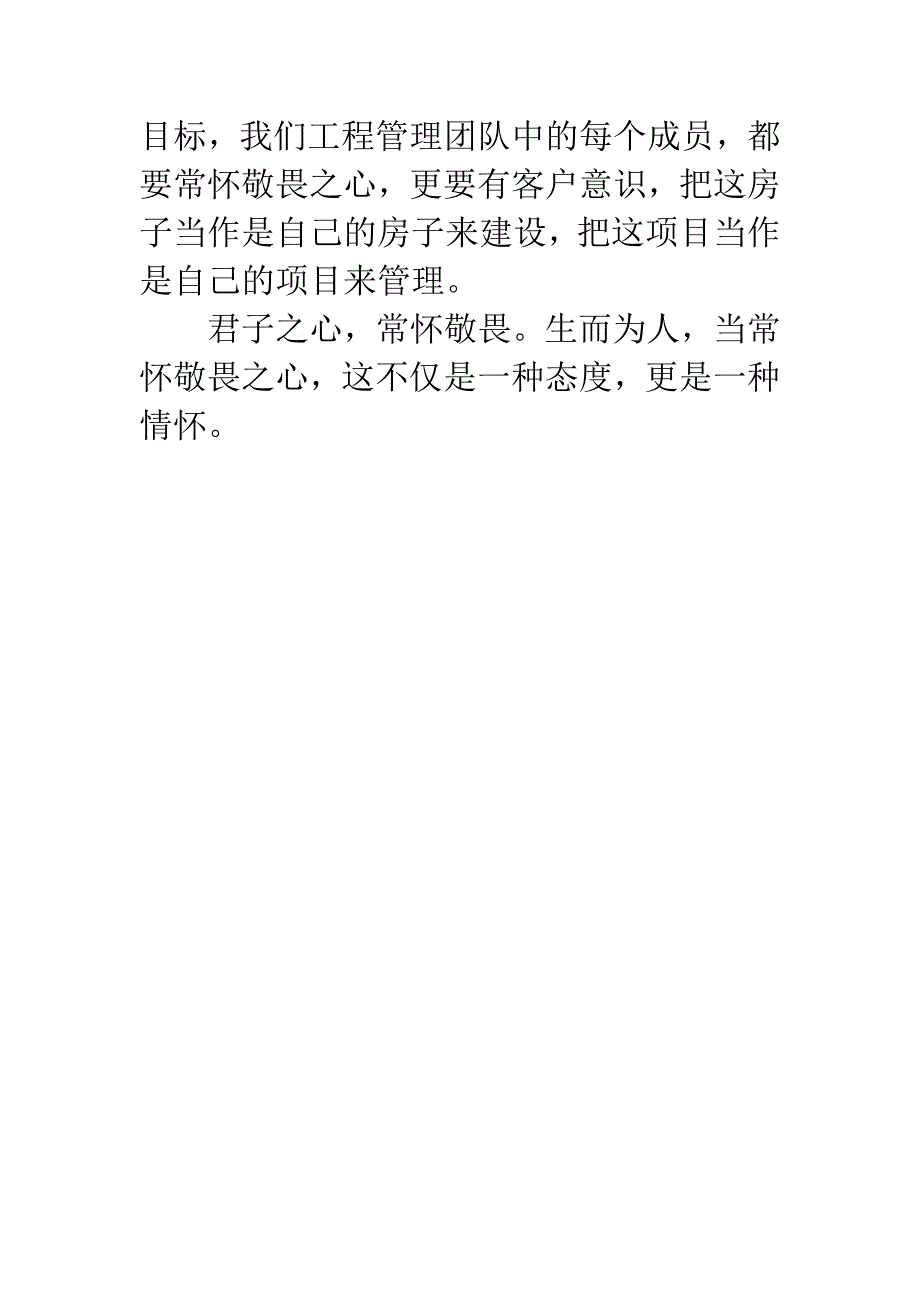 《信》读后感：人当常怀敬畏之心.docx_第5页