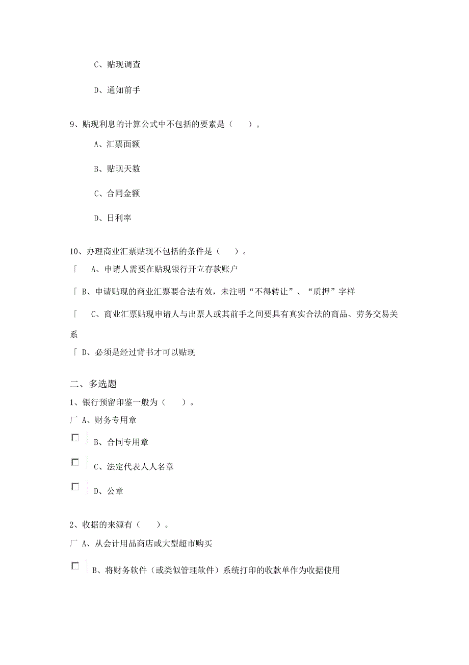 出纳岗位必备工作技能_第3页