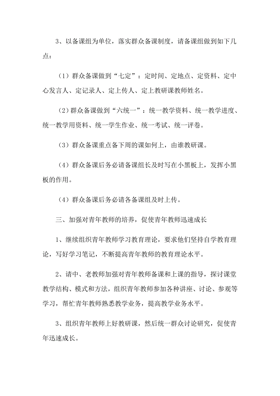 关于初中工作计划模板6篇_第3页