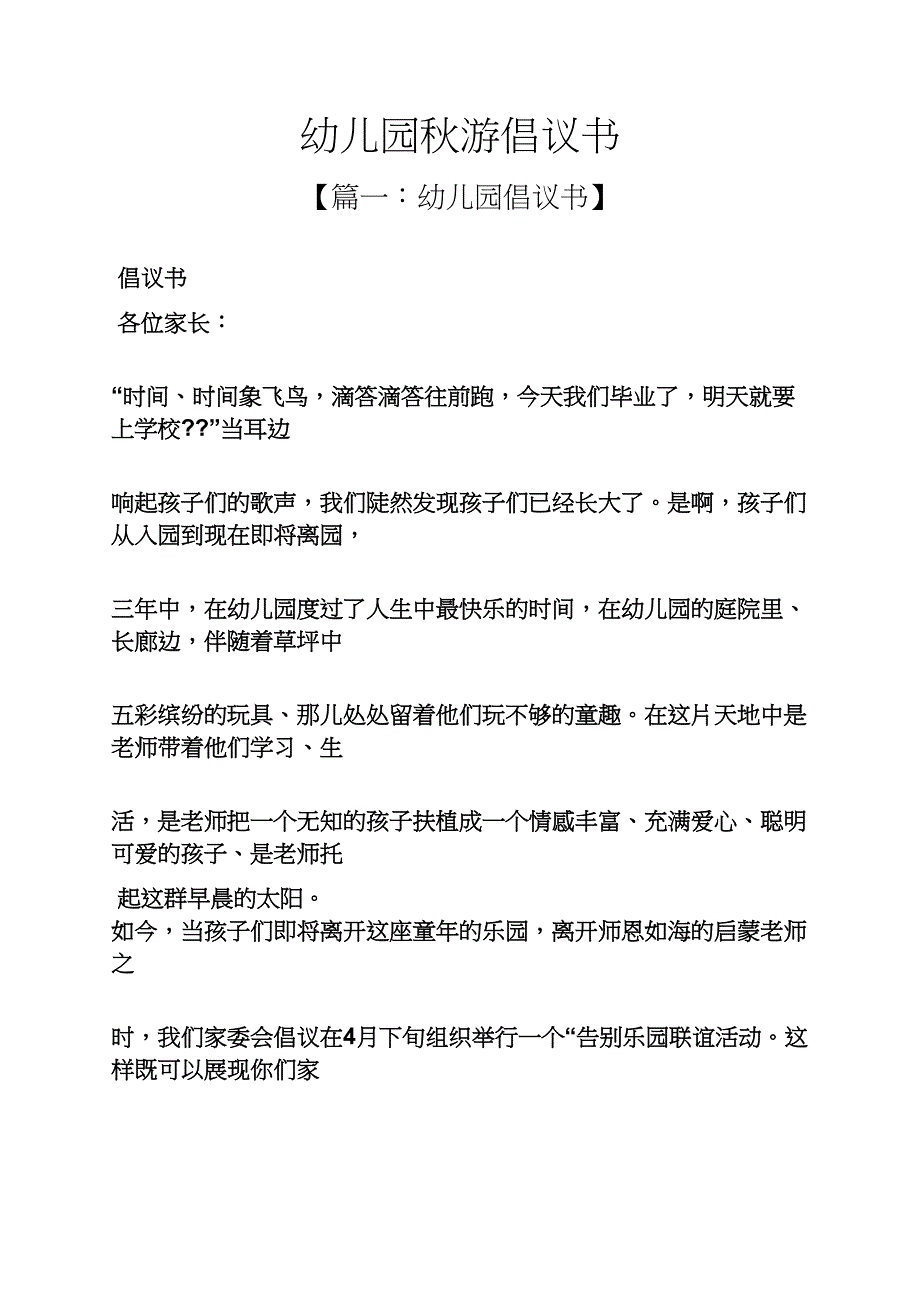 幼儿园秋游倡议书_第1页