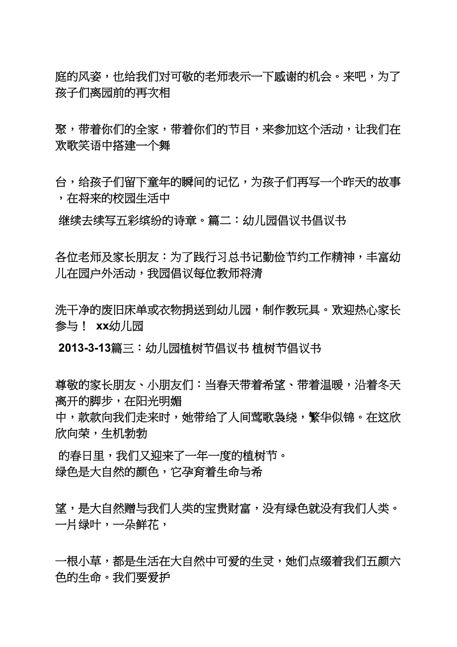 幼儿园秋游倡议书_第2页