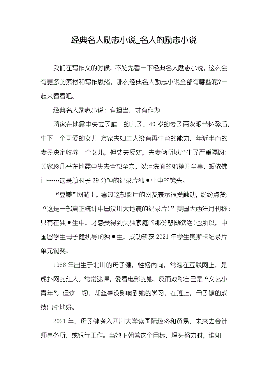 经典名人励志_名人的励志_第1页