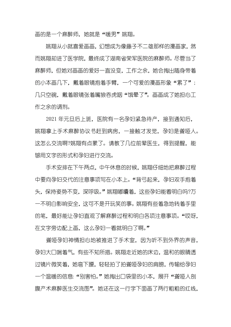 经典名人励志_名人的励志_第4页