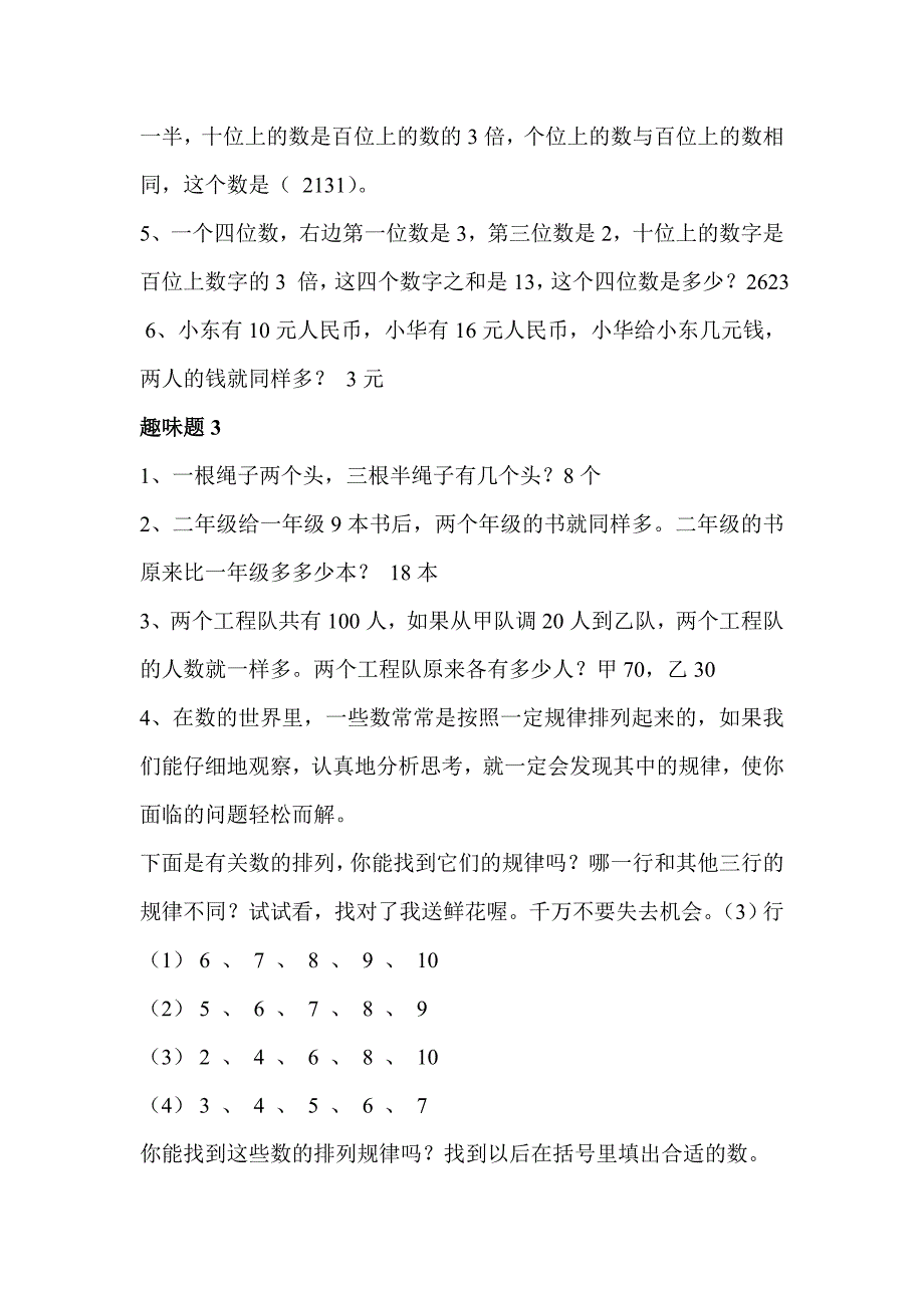 小学数学趣味题及答案_第2页