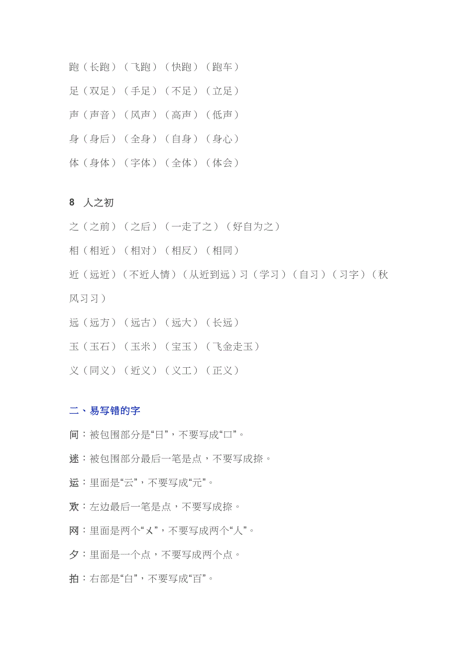 语文一年级下五单元知识点.doc_第2页