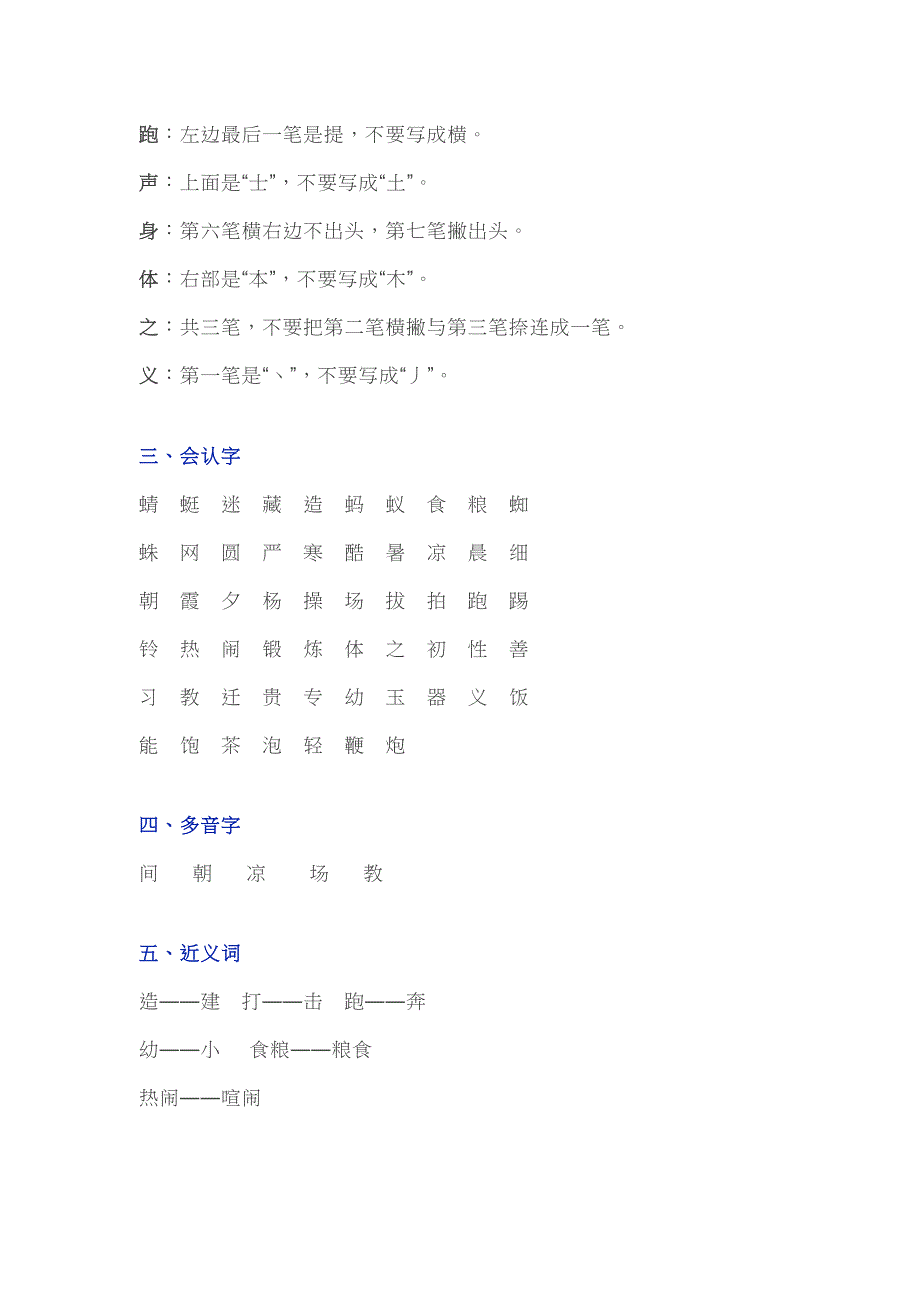 语文一年级下五单元知识点.doc_第3页