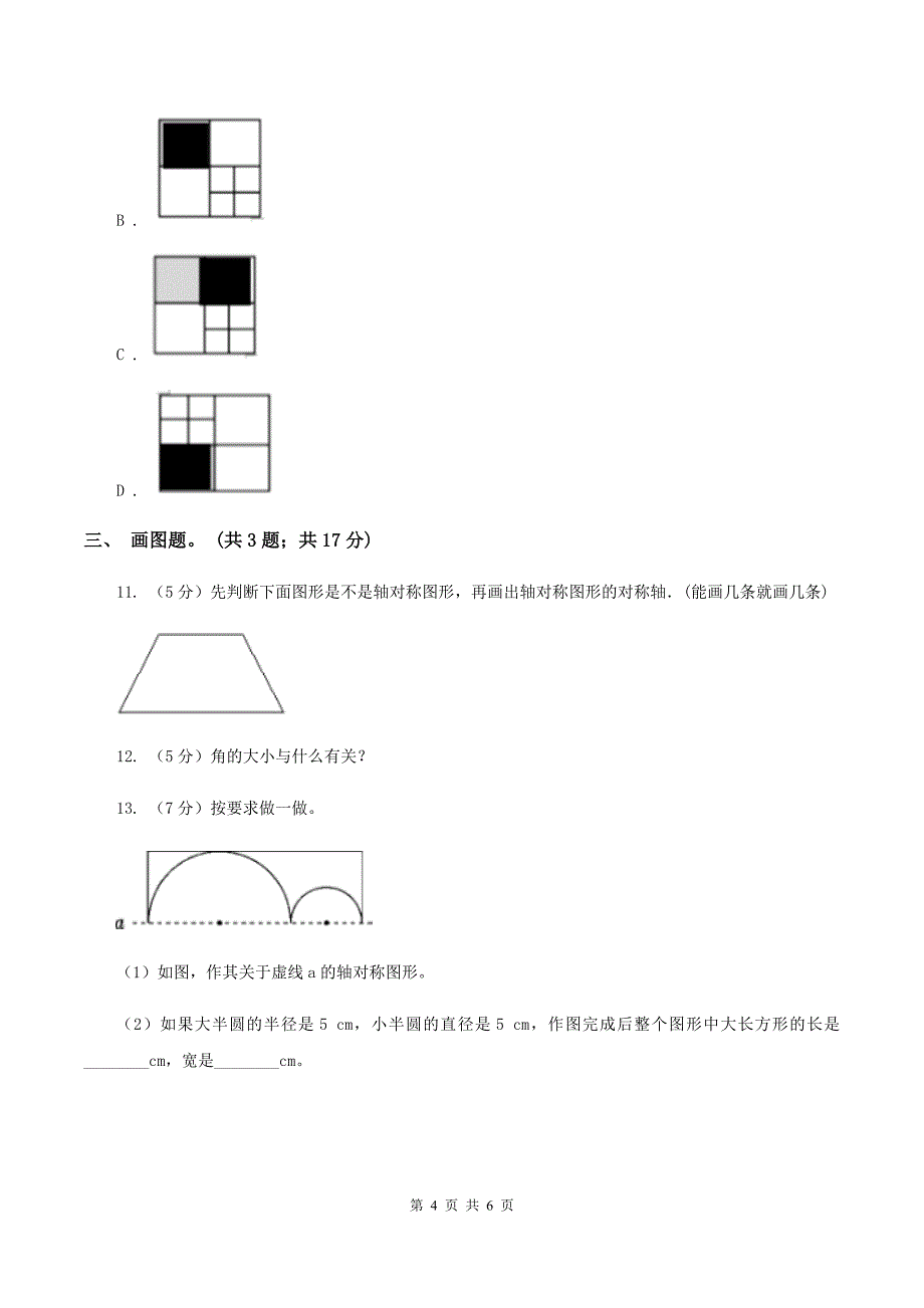 人教版数学五年级下册 第五单元图形的运动（三） A卷.doc_第4页