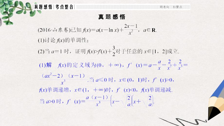 高考数学二轮复习专题一函数与导数不等式第5讲导数与不等式的证明恒成立及能成立问题ppt课件理_第2页