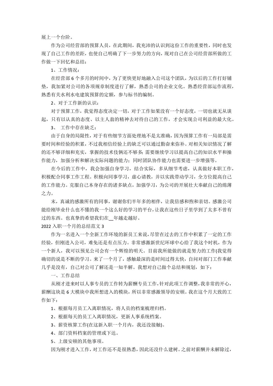 2022入职一个月的总结范文6篇 入职一个月小结范文_第2页