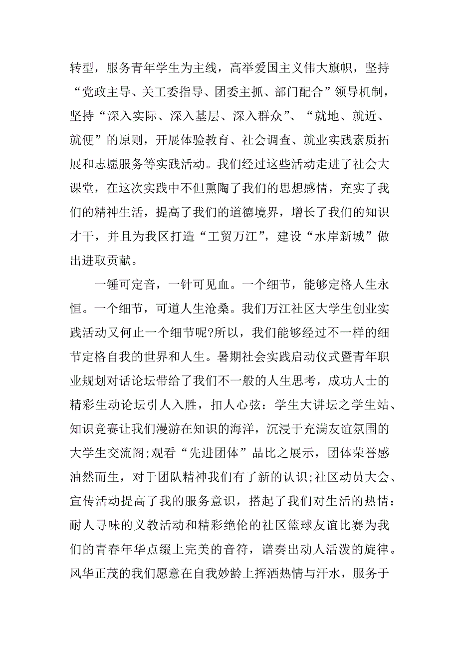 社区实践心得大全7篇(进社区实践活动心得体会)_第2页