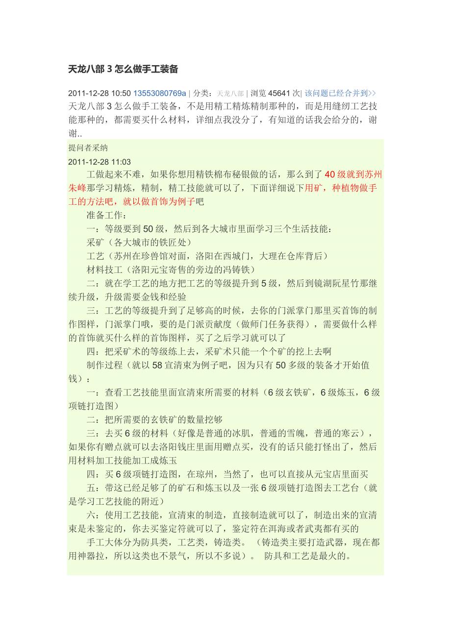 天龙八部3怎么做手工装备_第1页