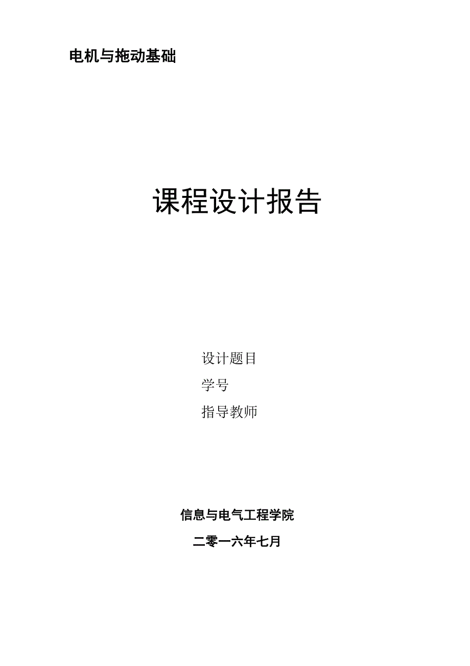 直流无刷电机本体设计_第1页