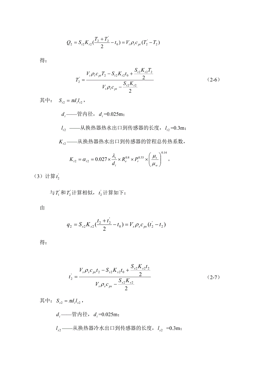 实验二换热器壳体应力测定实验.doc_第3页