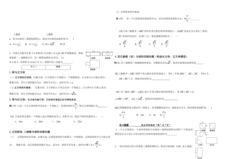 高三一轮复习文科立体几何学案.doc_第4页