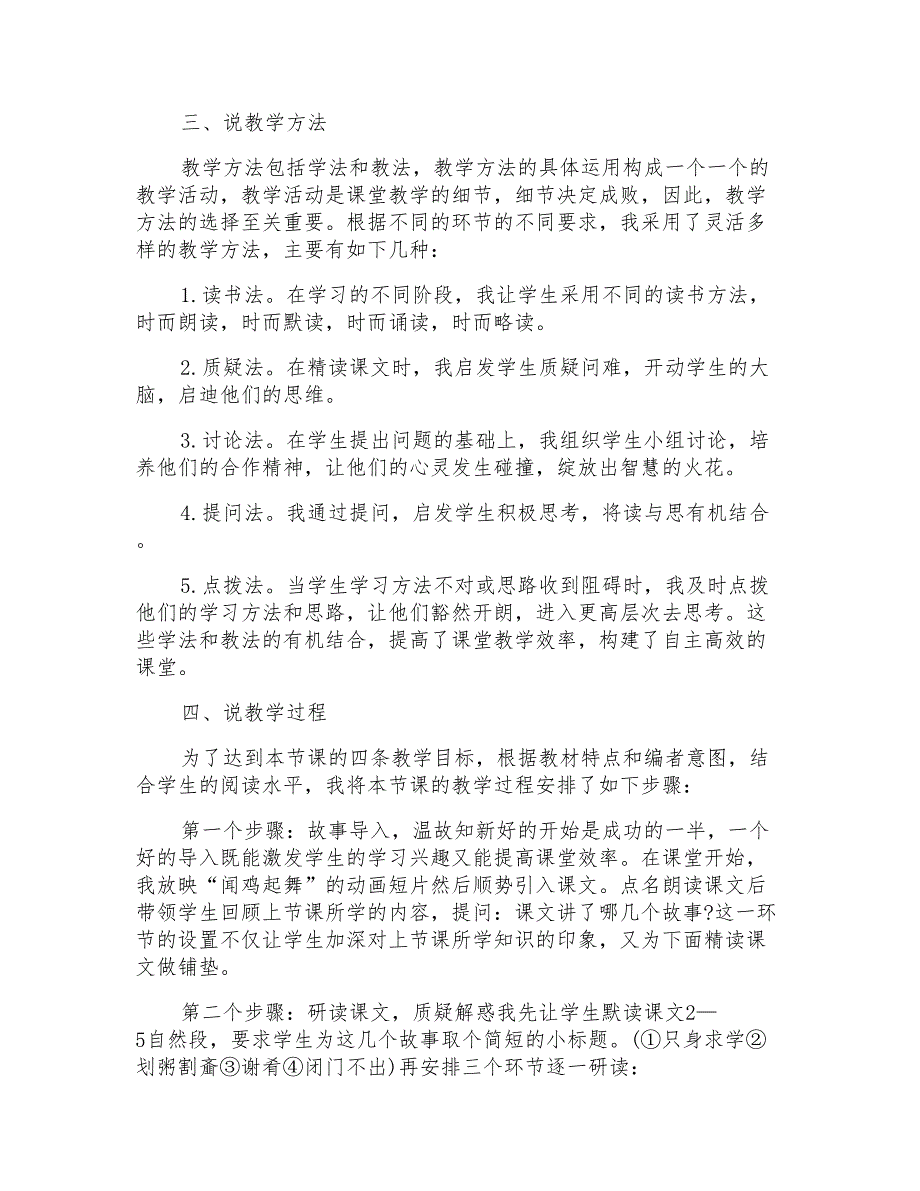 小学五年级语文《范仲淹的故事》精选说课稿_第2页