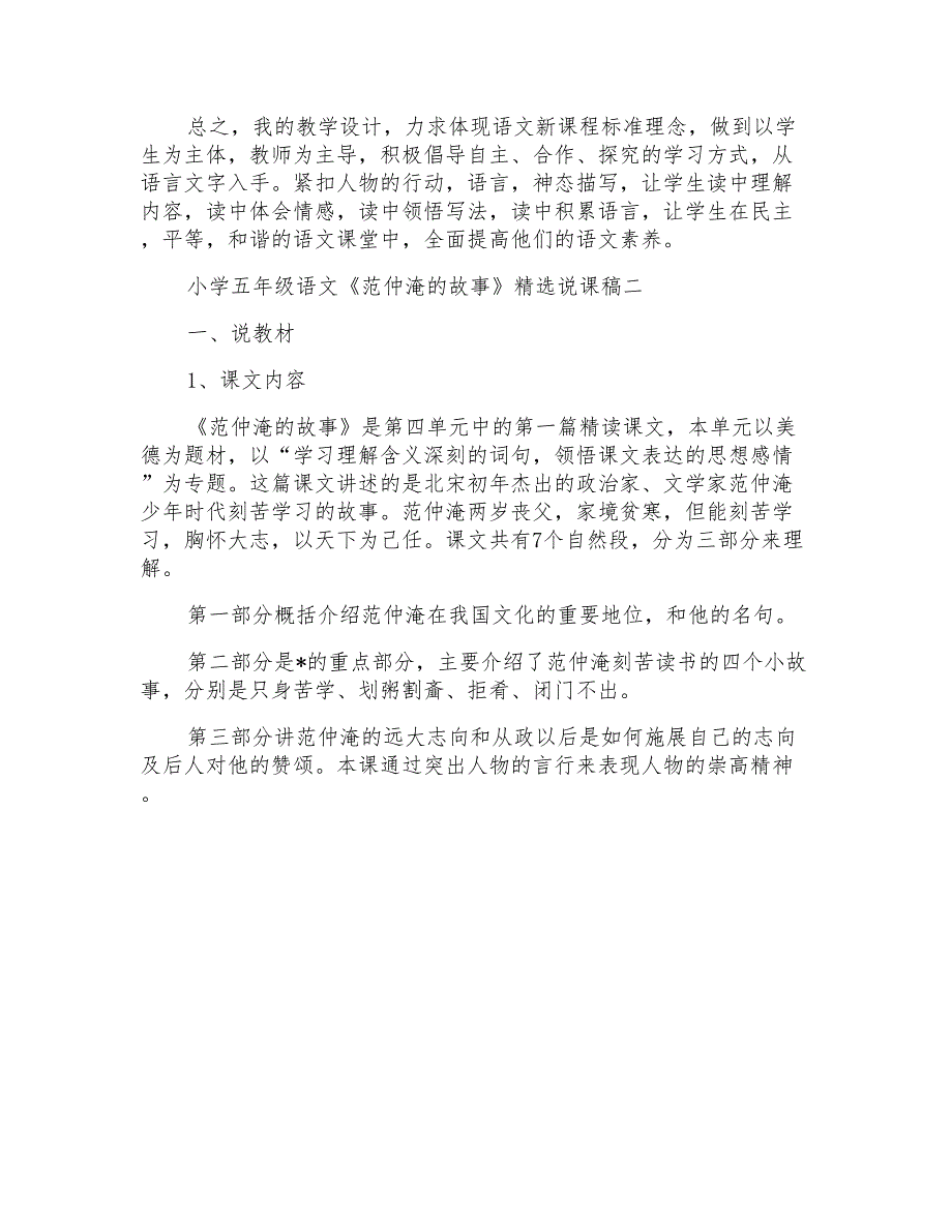 小学五年级语文《范仲淹的故事》精选说课稿_第4页