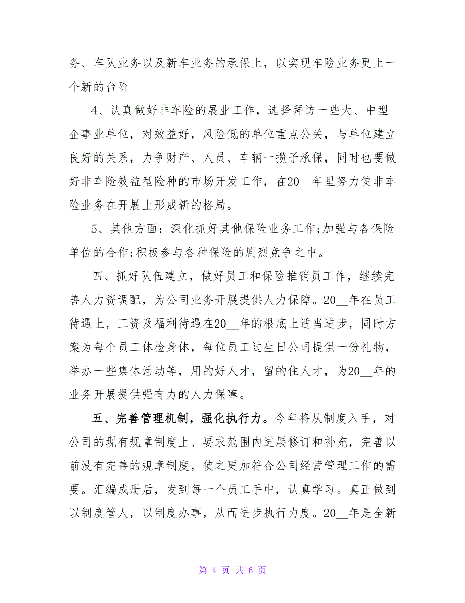 精选关于通用保险业务员工作计划范文_第4页