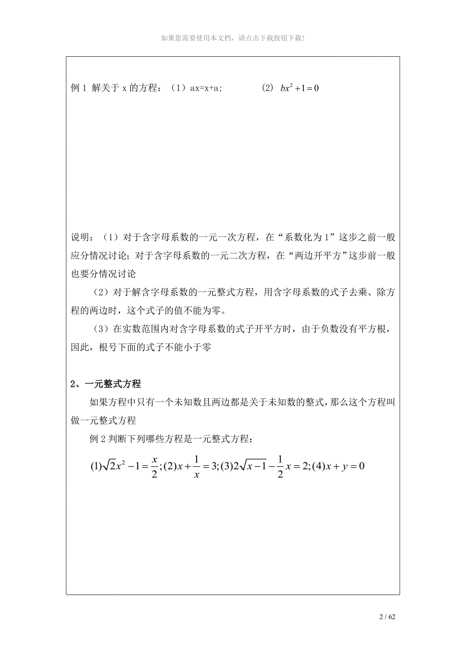 整式方程二项方程教案_第2页