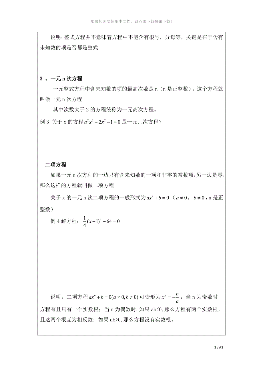 整式方程二项方程教案_第3页