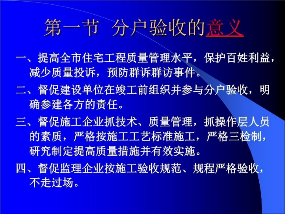 最新北京市住宅工程质量分户验收指导手册概述及土建部分幻灯片_第3页