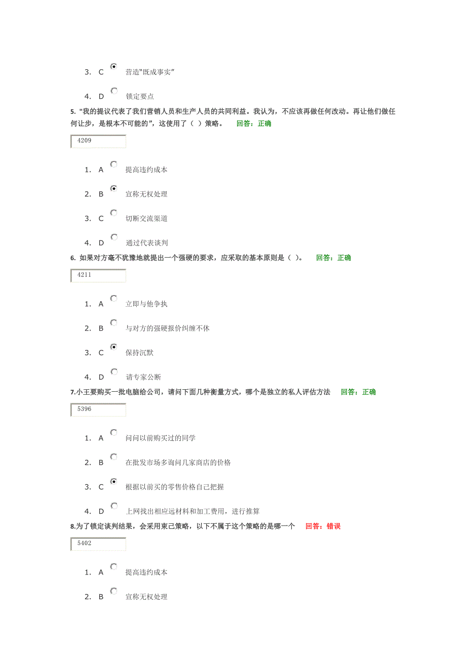 价格谈判--考试--试卷--时代光华.doc_第2页