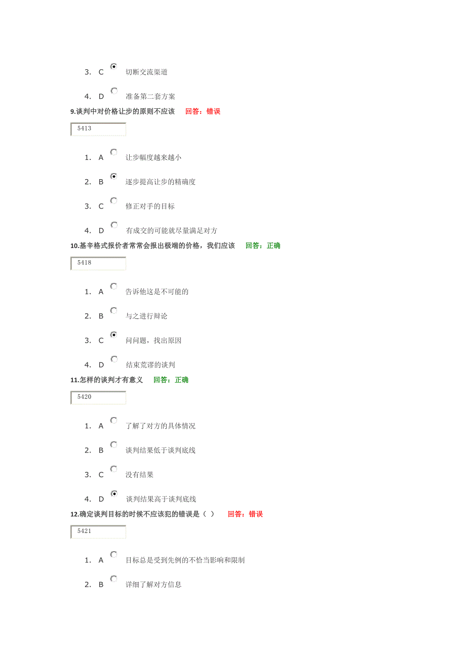 价格谈判--考试--试卷--时代光华.doc_第3页