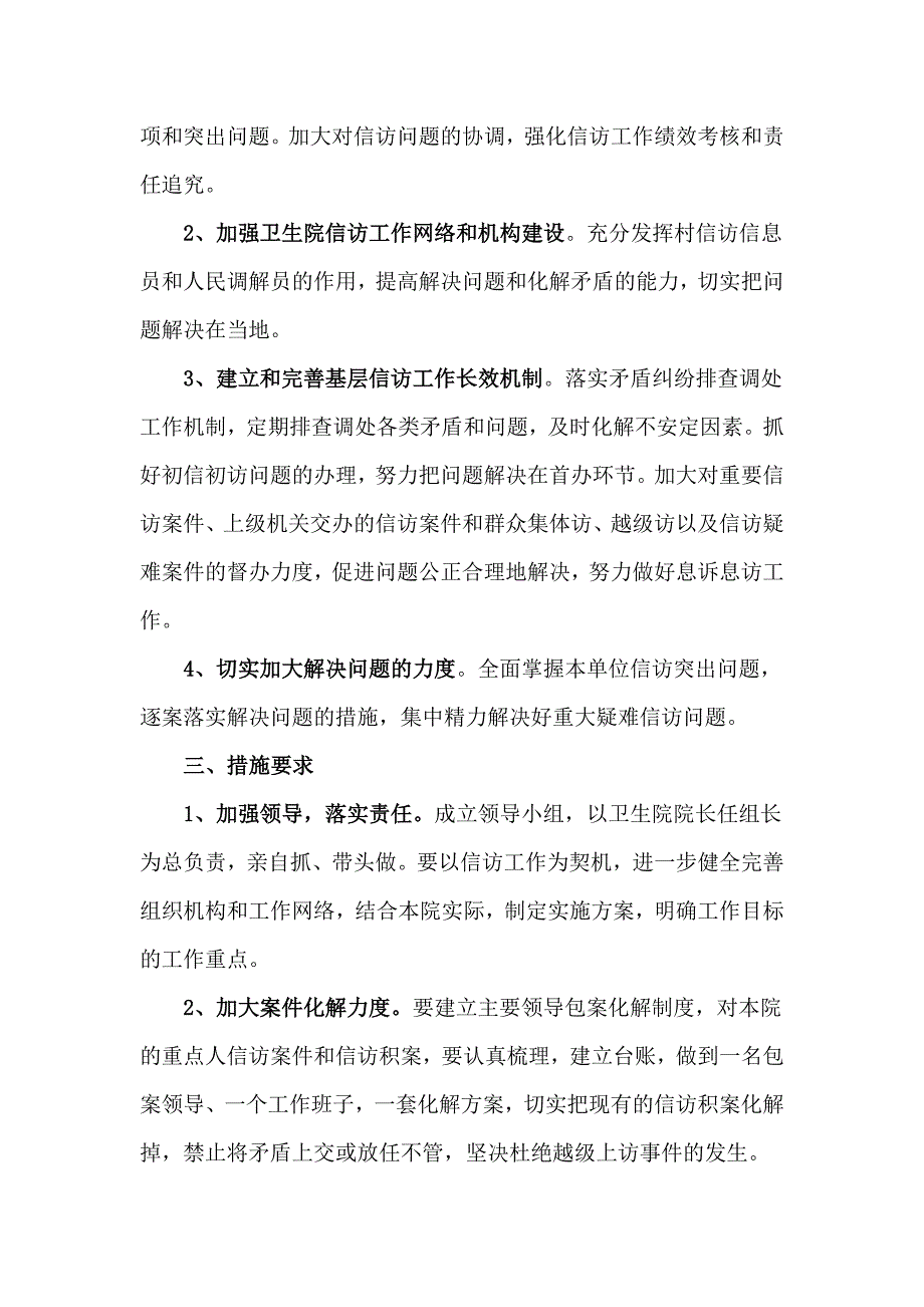 卫生院信访工作落实年活动实施方案.doc_第2页