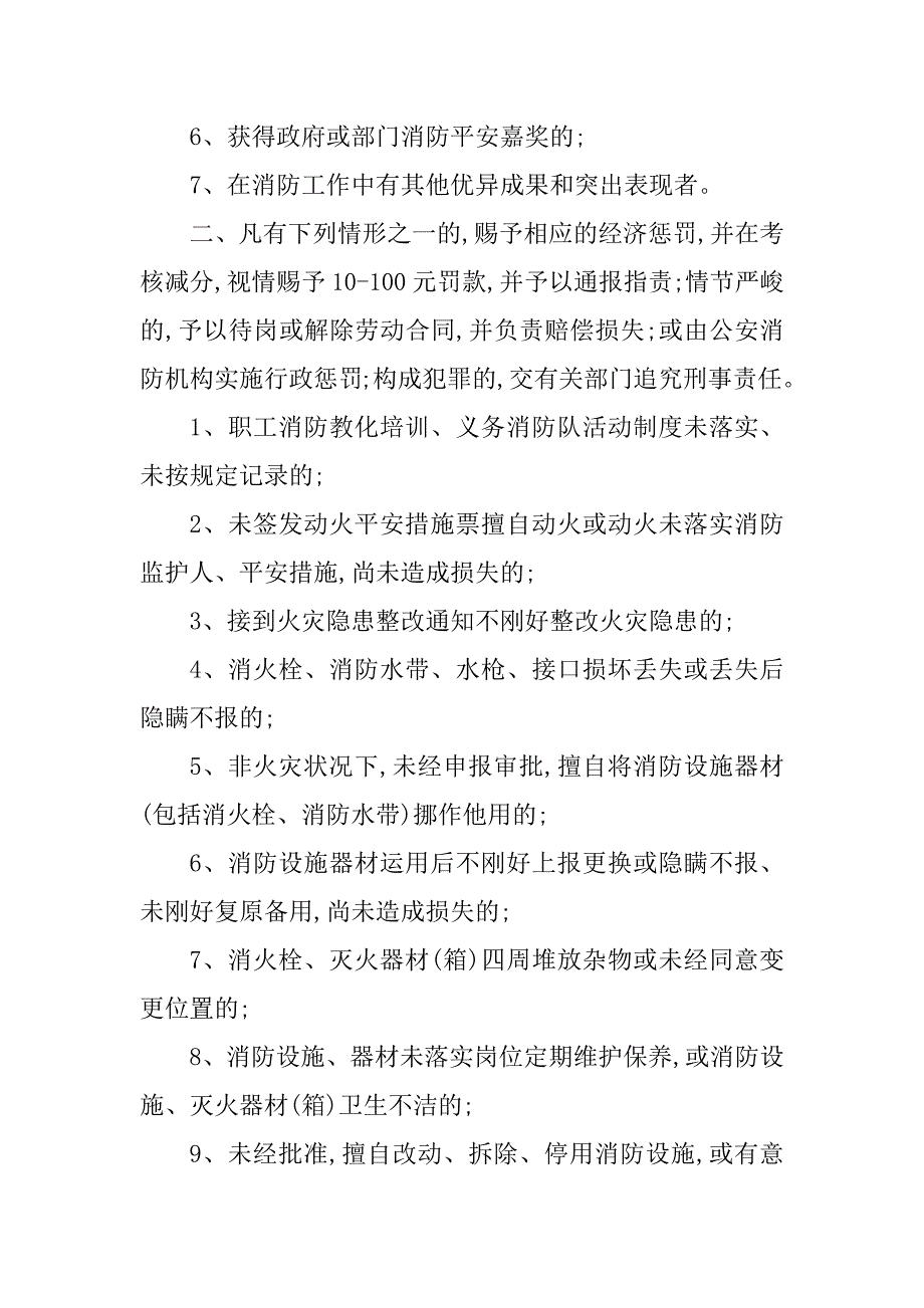 2023年饭店消防工作制度3篇_第2页