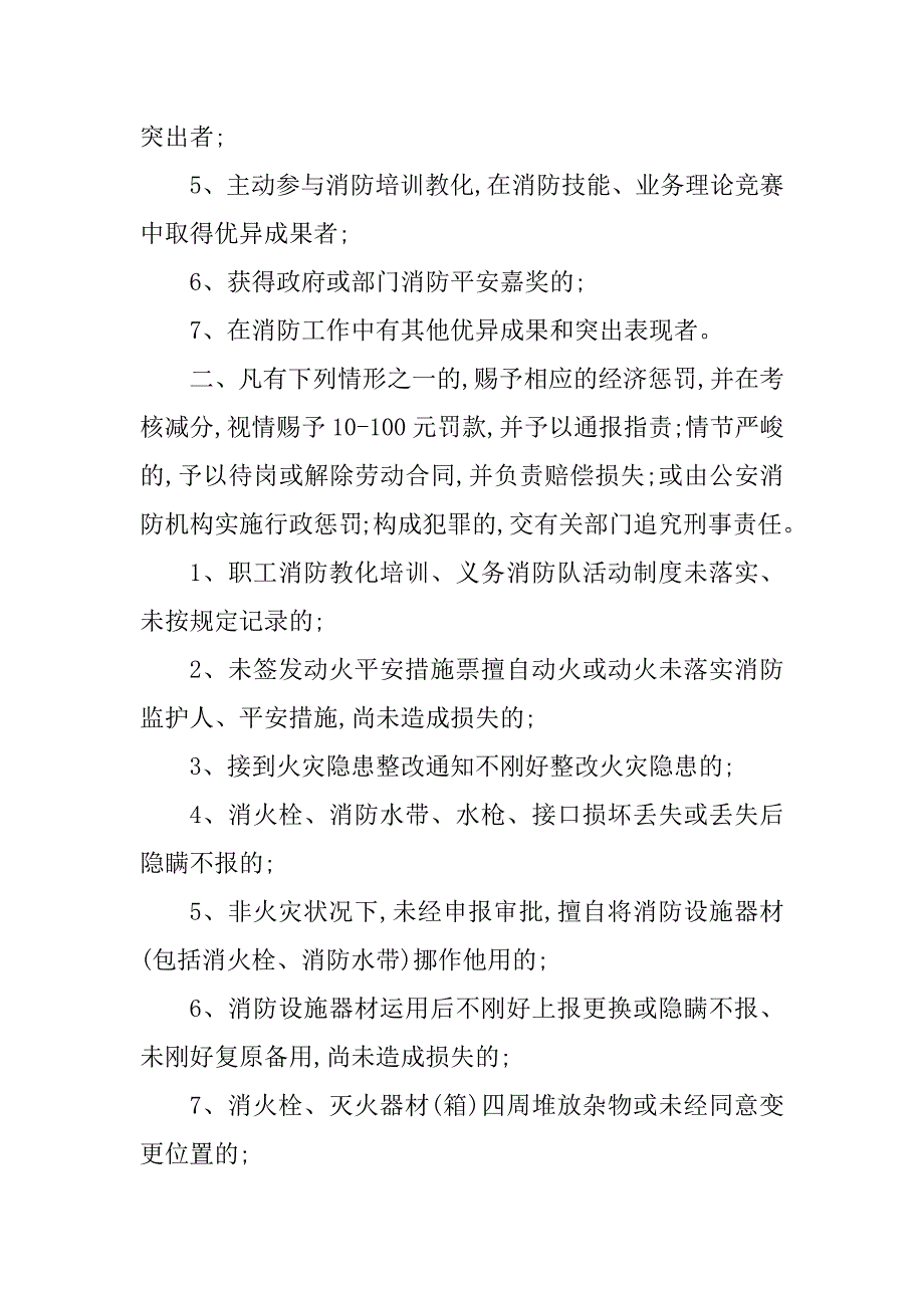 2023年饭店消防工作制度3篇_第4页