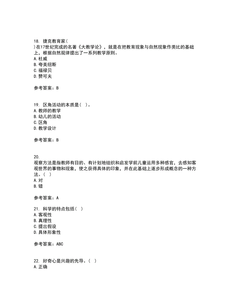 东北师范大学21春《幼儿教育科学研究方法》离线作业1辅导答案42_第4页