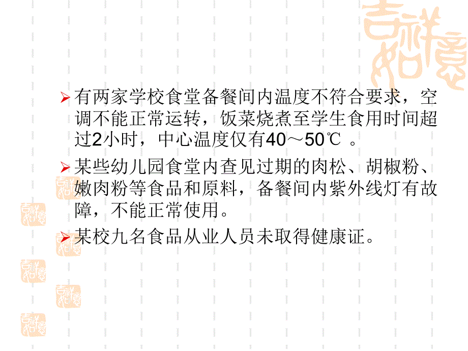 秋季开学学校食堂食品安全知识培训 PPT课件_第4页