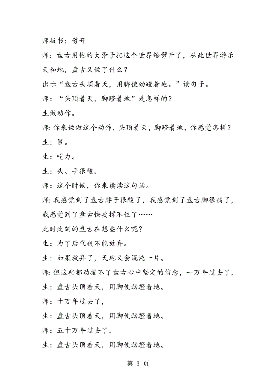 2023年盘古开天地教学四教学案例反思.doc_第3页