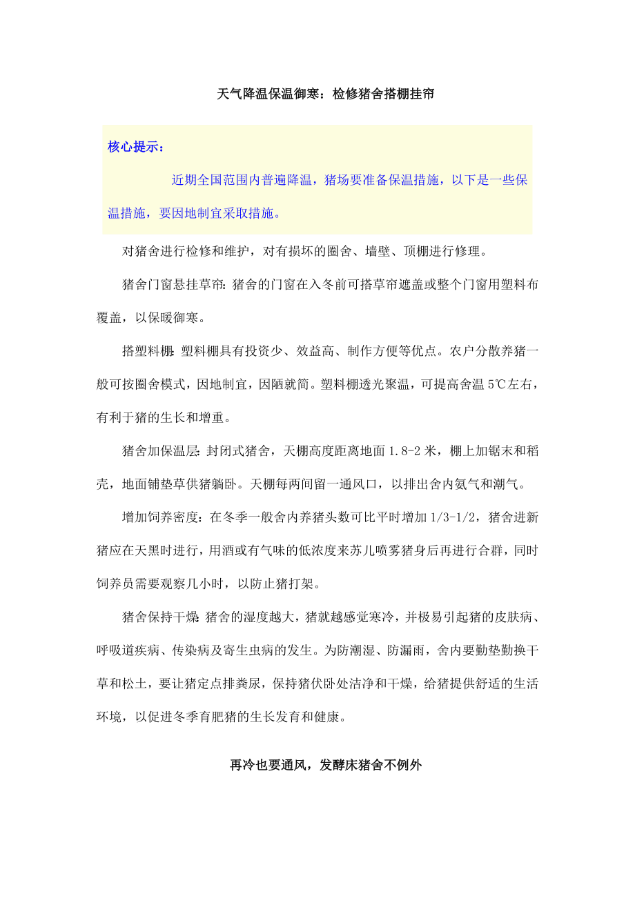 规模化养猪环境精细化控制经典解读 (25).doc_第1页