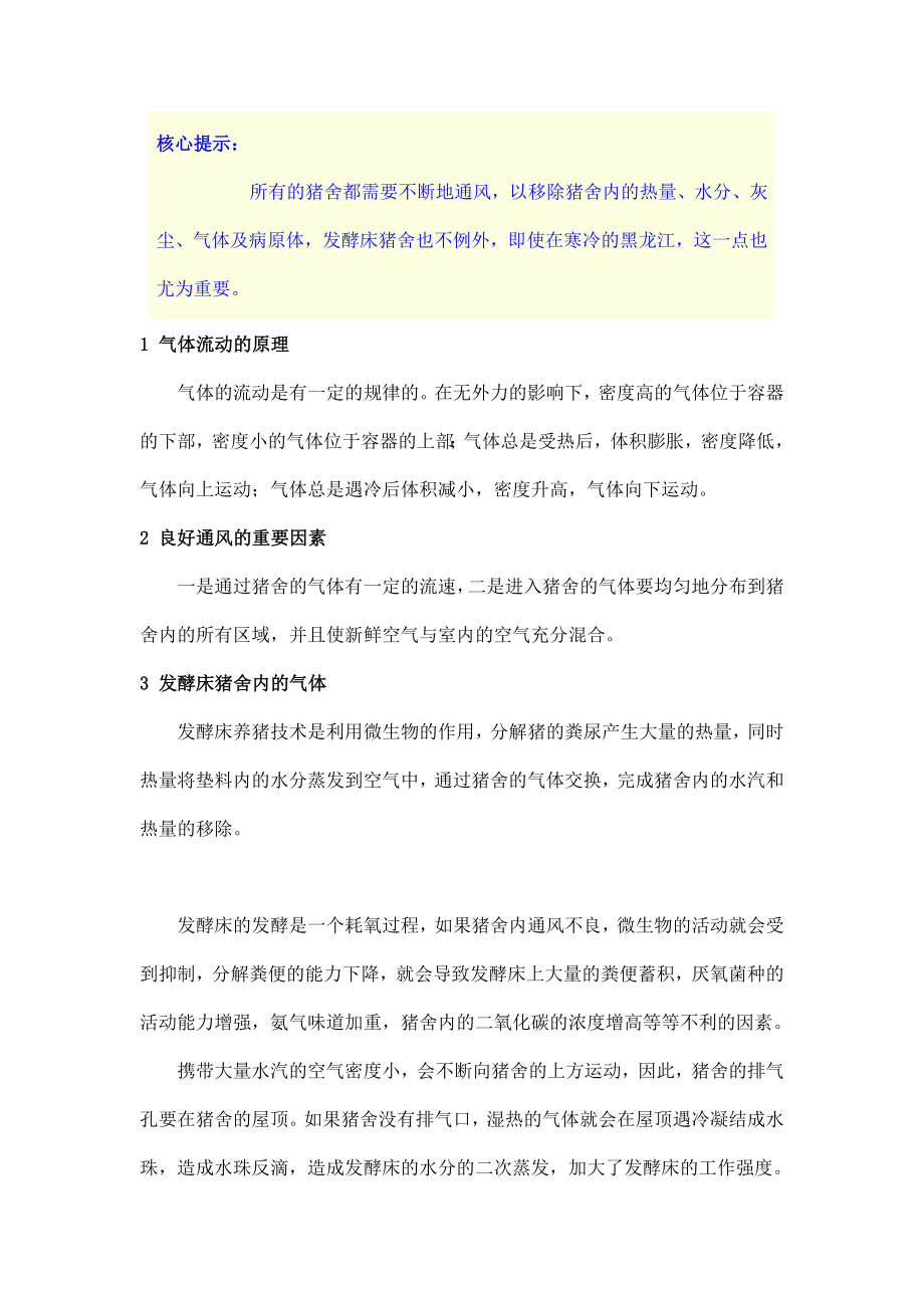 规模化养猪环境精细化控制经典解读 (25).doc_第2页