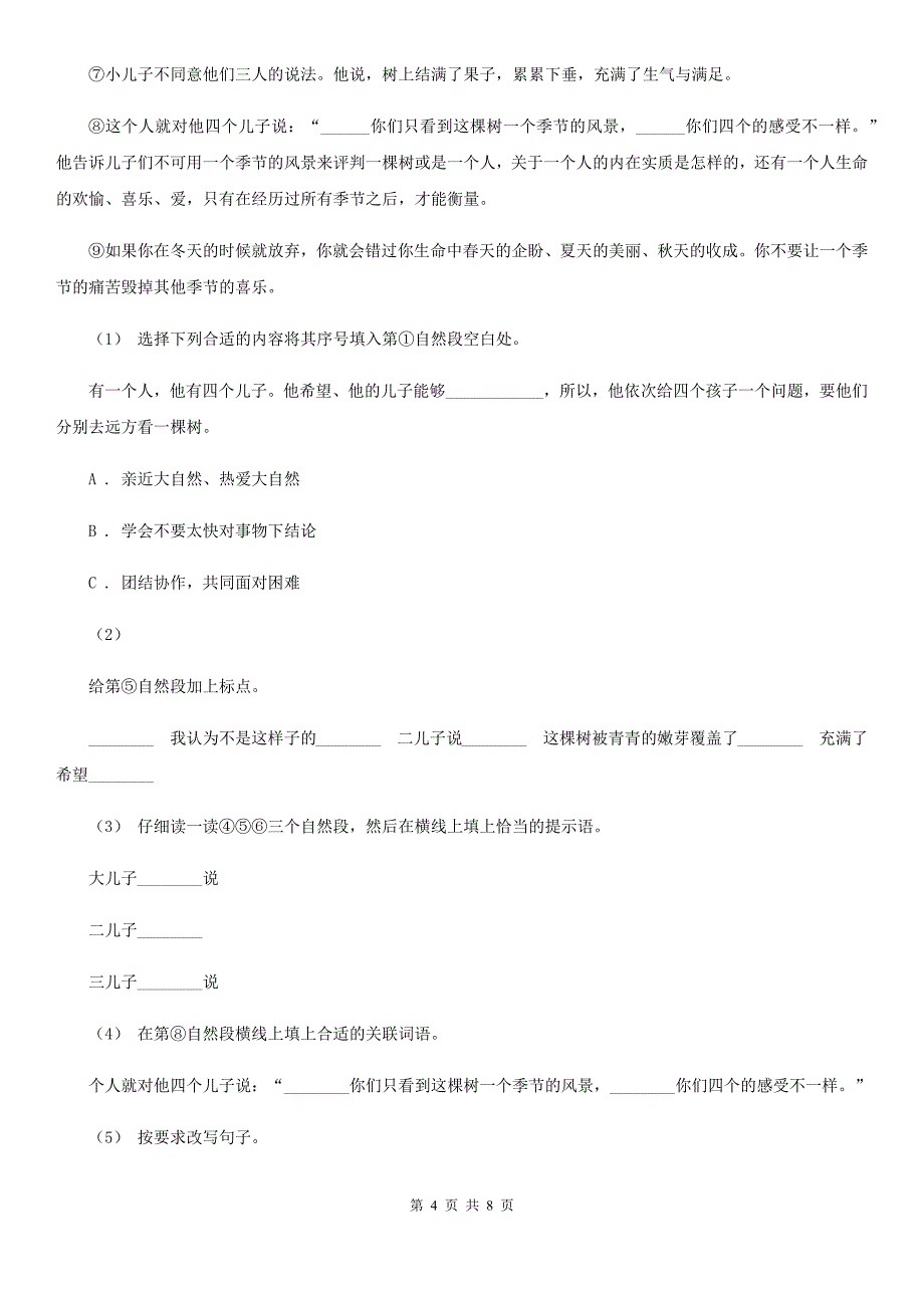 永州市三年级下学期语文期末学业水平检测_第4页