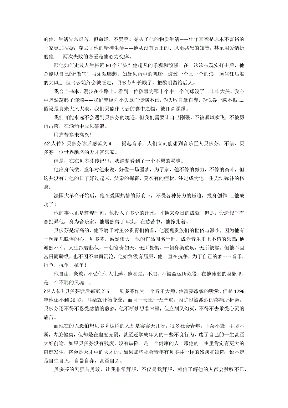 《名人传》贝多芬读后感范文13篇 名人传记读后感贝多芬_第2页