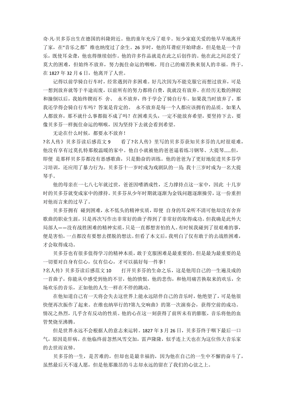 《名人传》贝多芬读后感范文13篇 名人传记读后感贝多芬_第4页