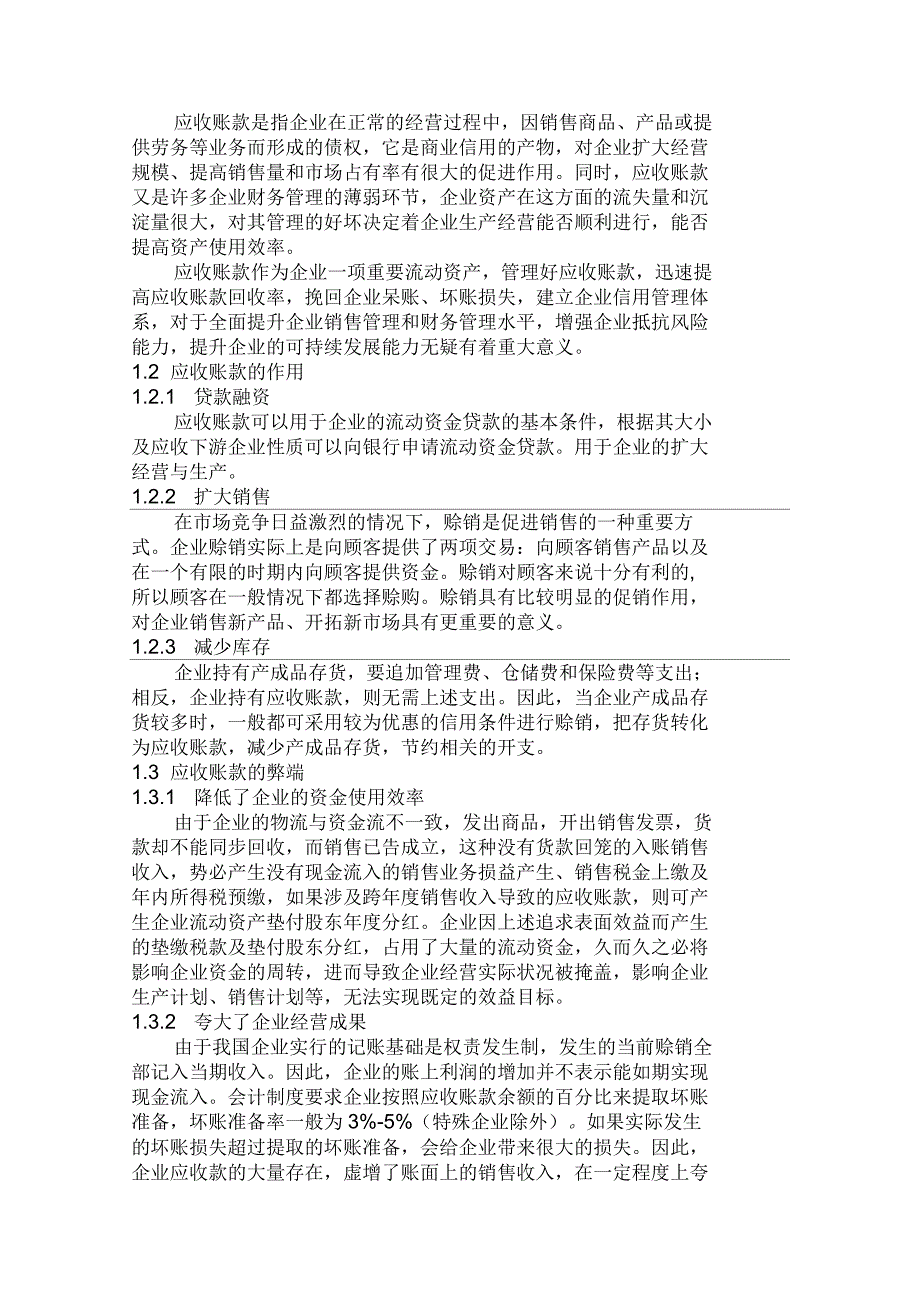 四川长虹公司应收账款的分析_第3页