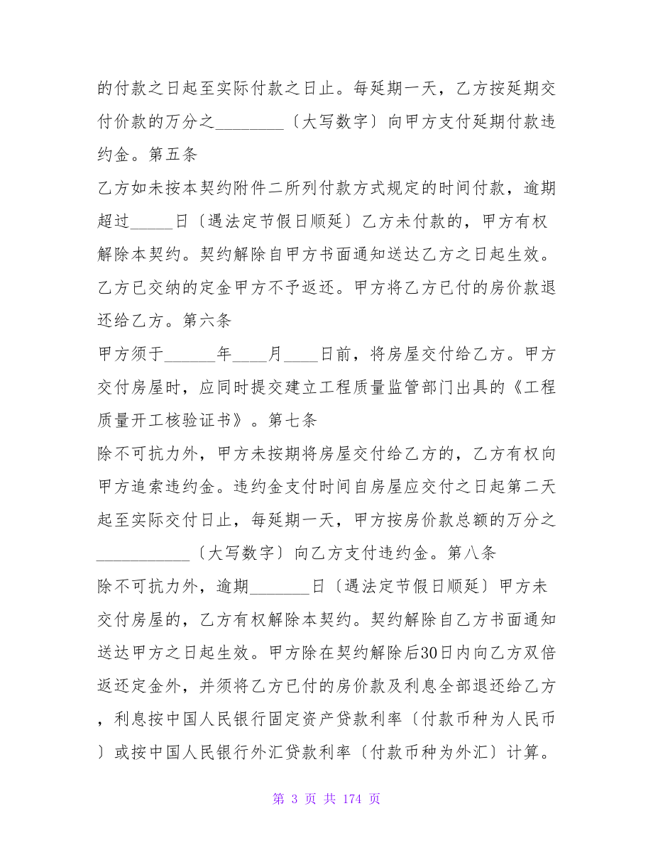 北京市外销商品房预售契约.doc_第3页