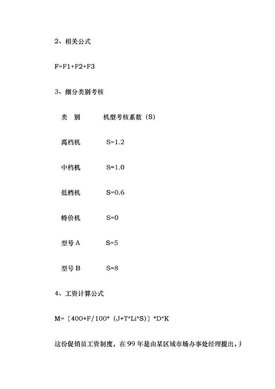 超市管理开店实务_第4页