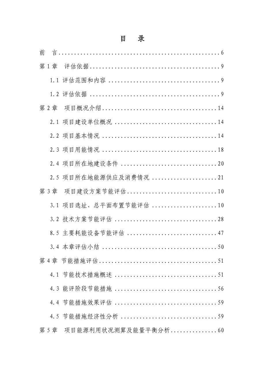 金水湾城市广场节能评估报告书(评审后修改)_第3页