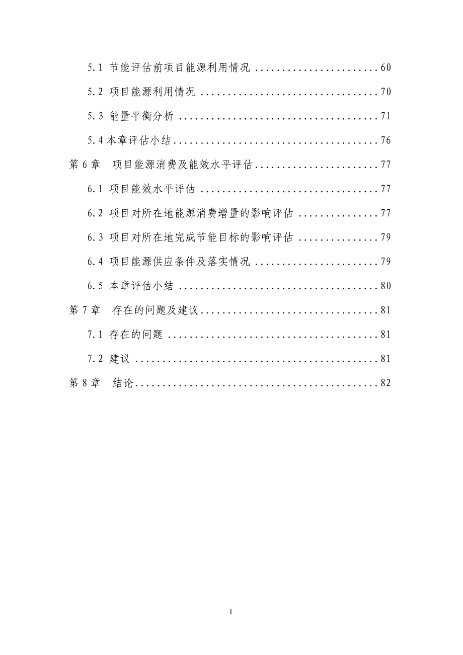 金水湾城市广场节能评估报告书(评审后修改)_第4页