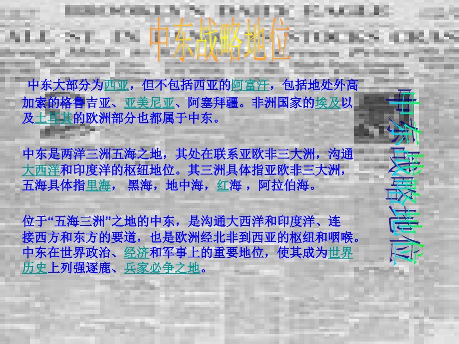 第二次中东战争_第3页