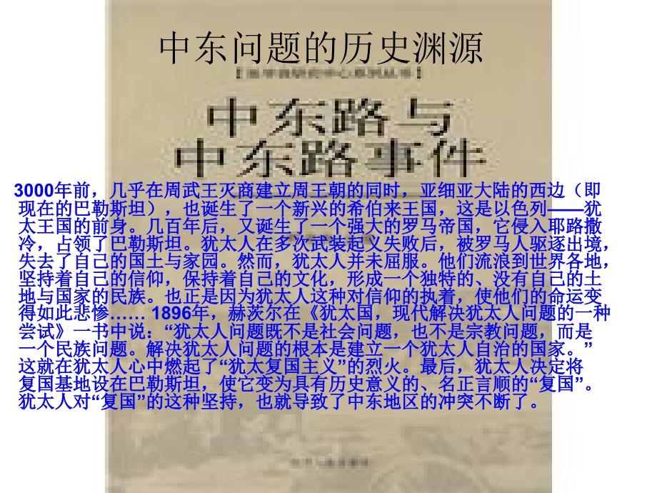 第二次中东战争_第4页