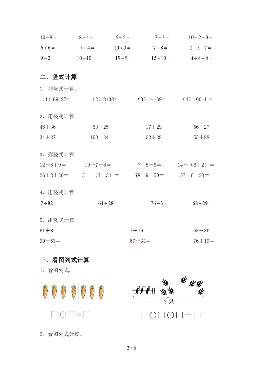 2021年青岛版一年级数学上册加减混合运算同步练习带答案(必考题).doc_第2页