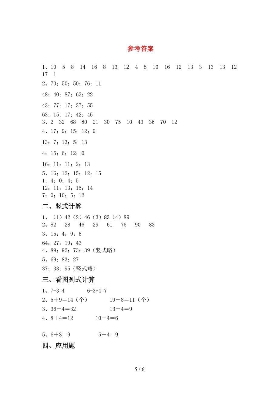 2021年青岛版一年级数学上册加减混合运算同步练习带答案(必考题).doc_第5页