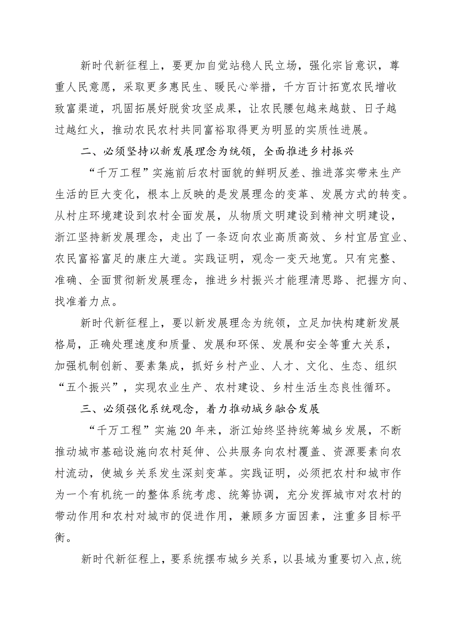 关于学习浙江“千村示范、万村整治”（“千万工程”）工程经验发言材料（10篇）_第2页