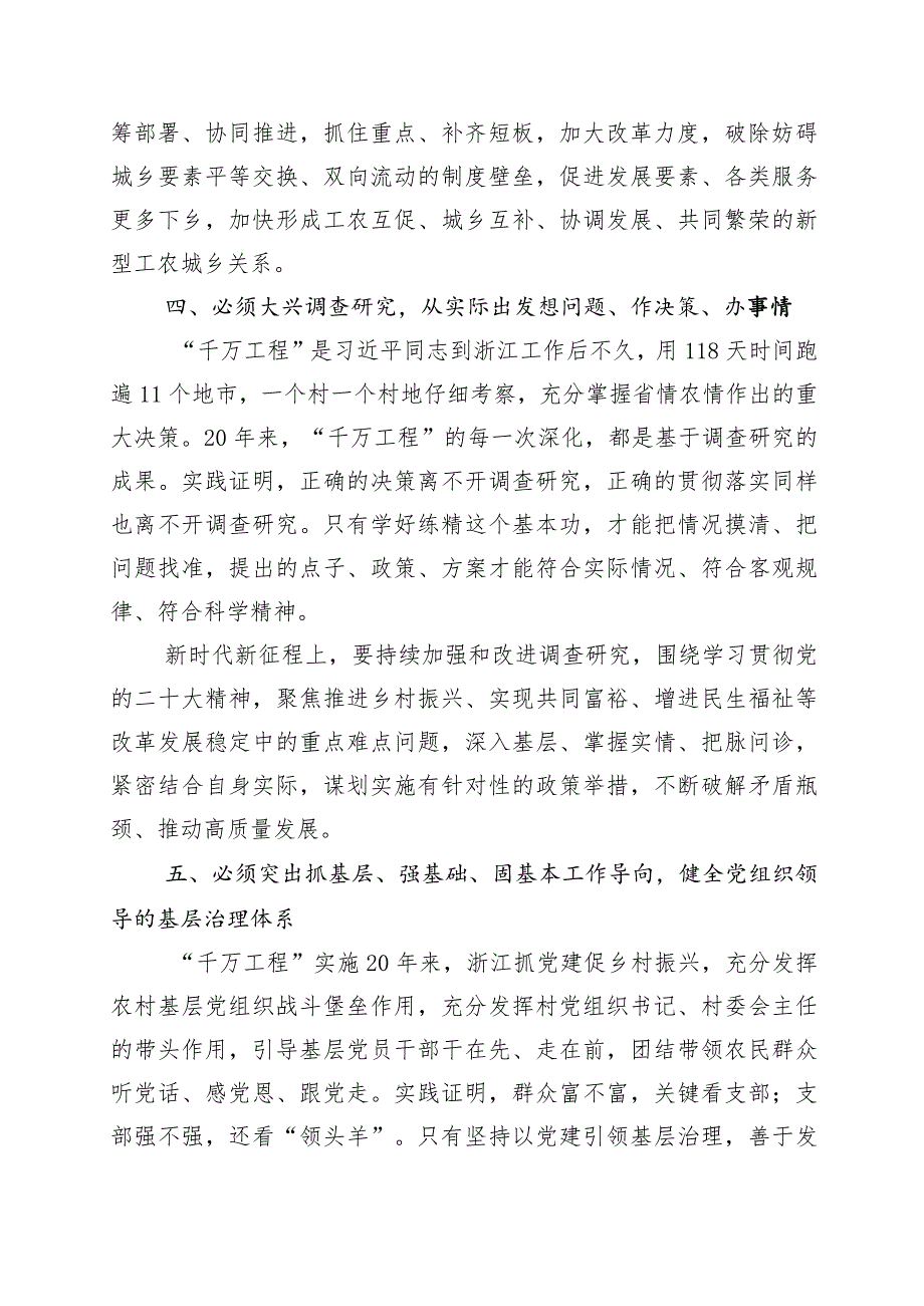 关于学习浙江“千村示范、万村整治”（“千万工程”）工程经验发言材料（10篇）_第3页